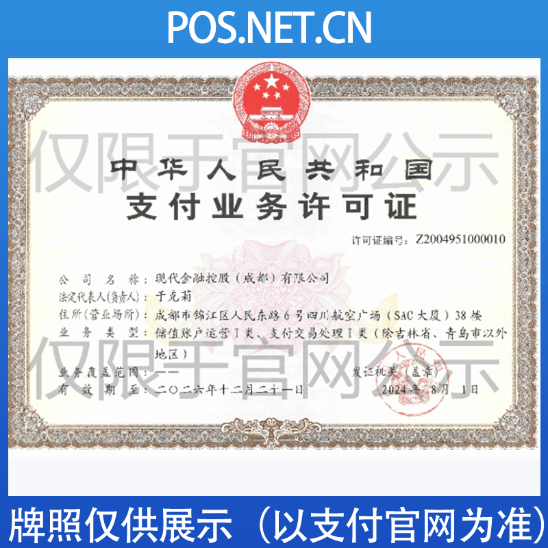 现代金控支付牌照